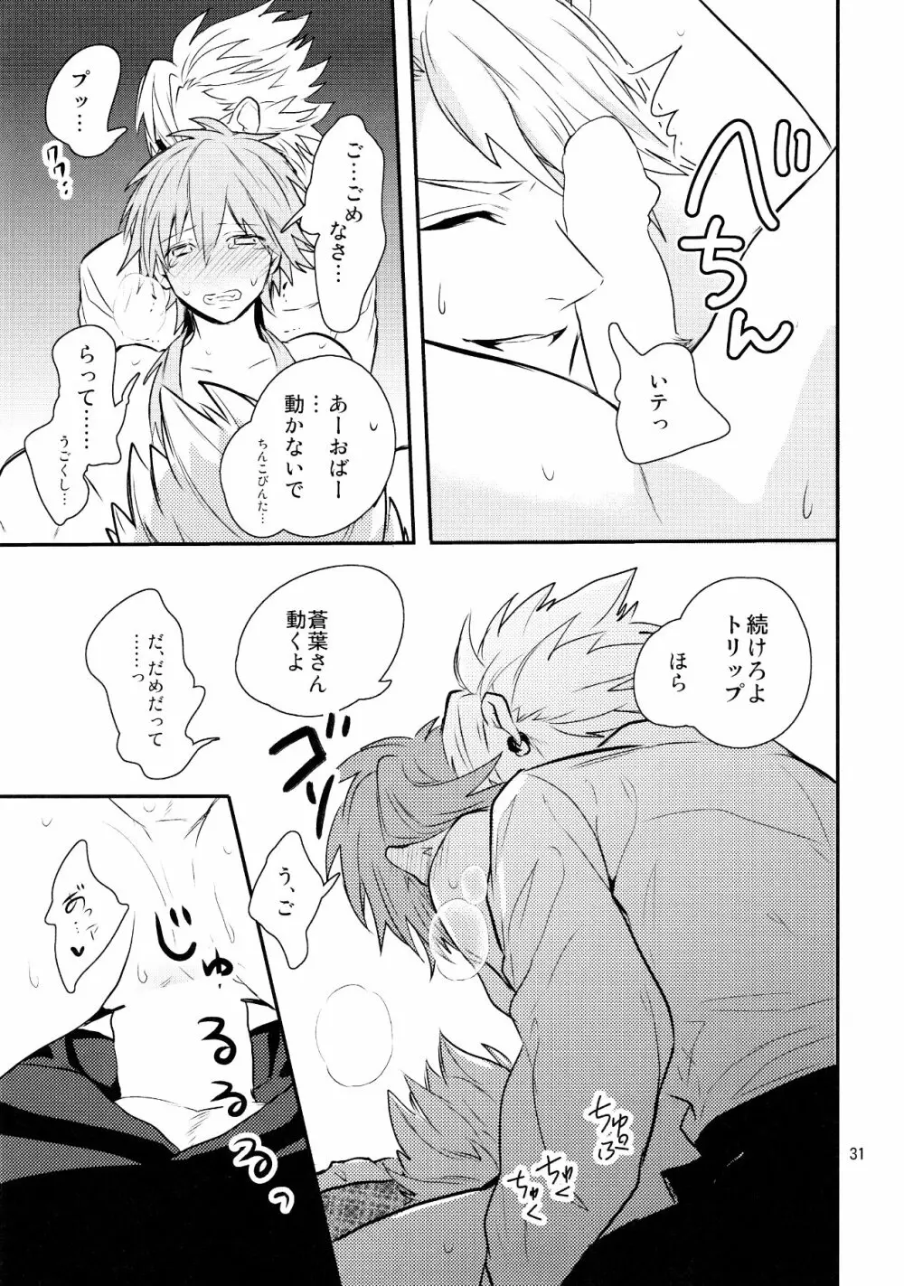 メルティーキス Page.28