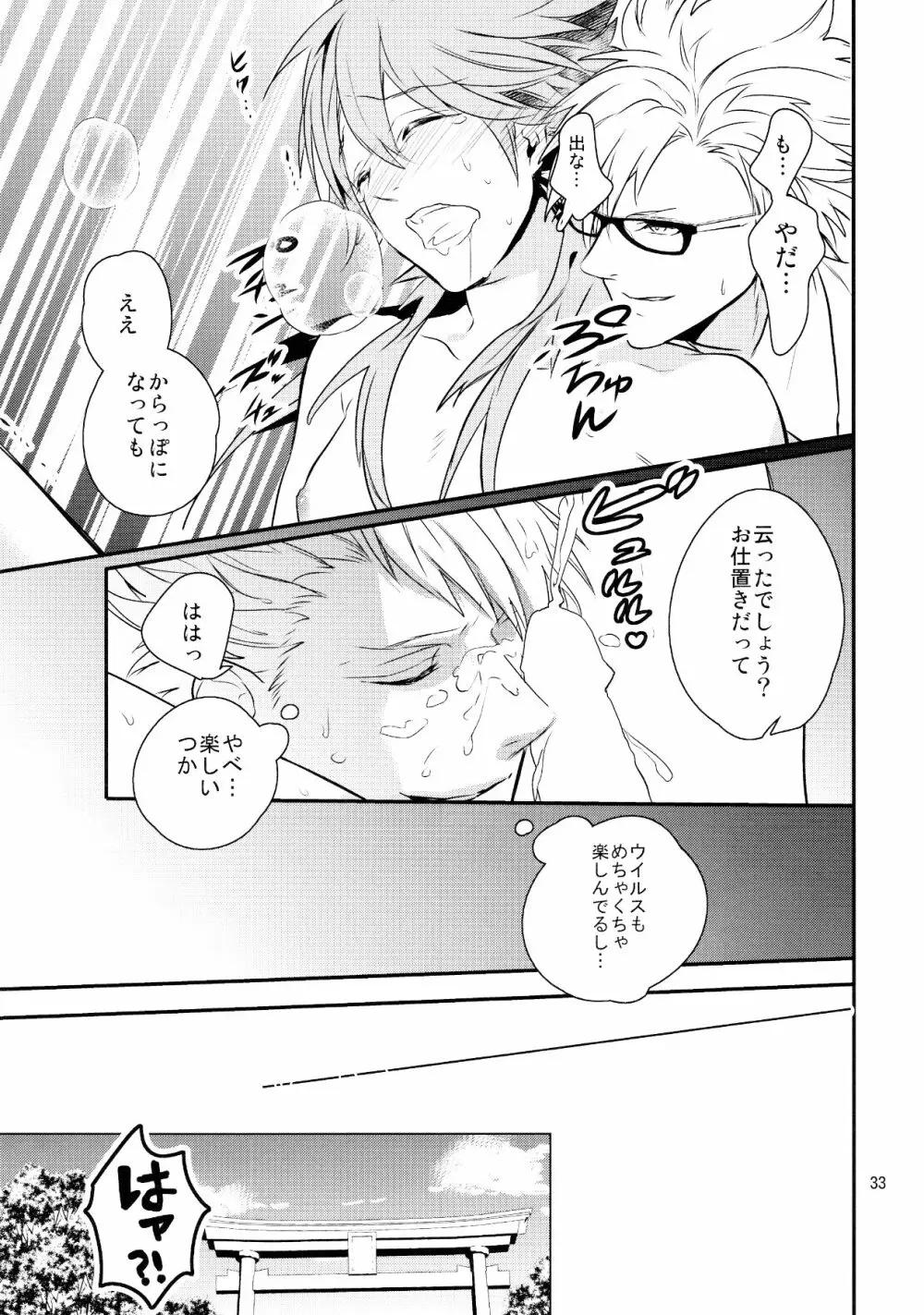 メルティーキス Page.30