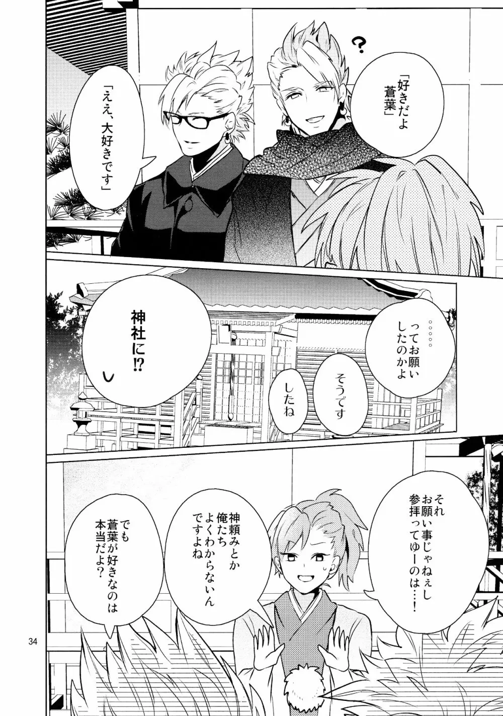 メルティーキス Page.31