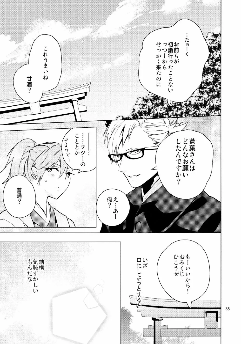 メルティーキス Page.32