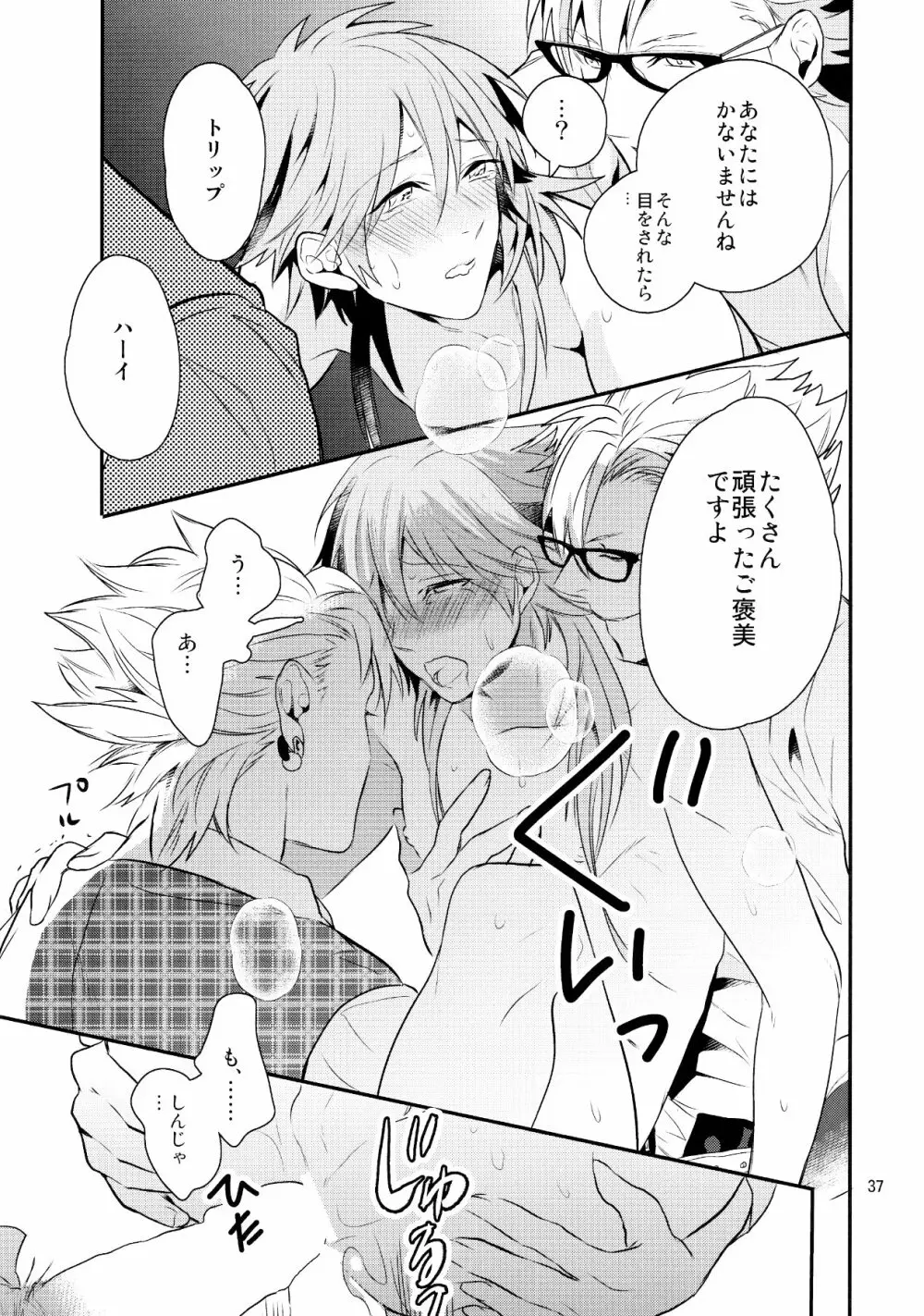 メルティーキス Page.34