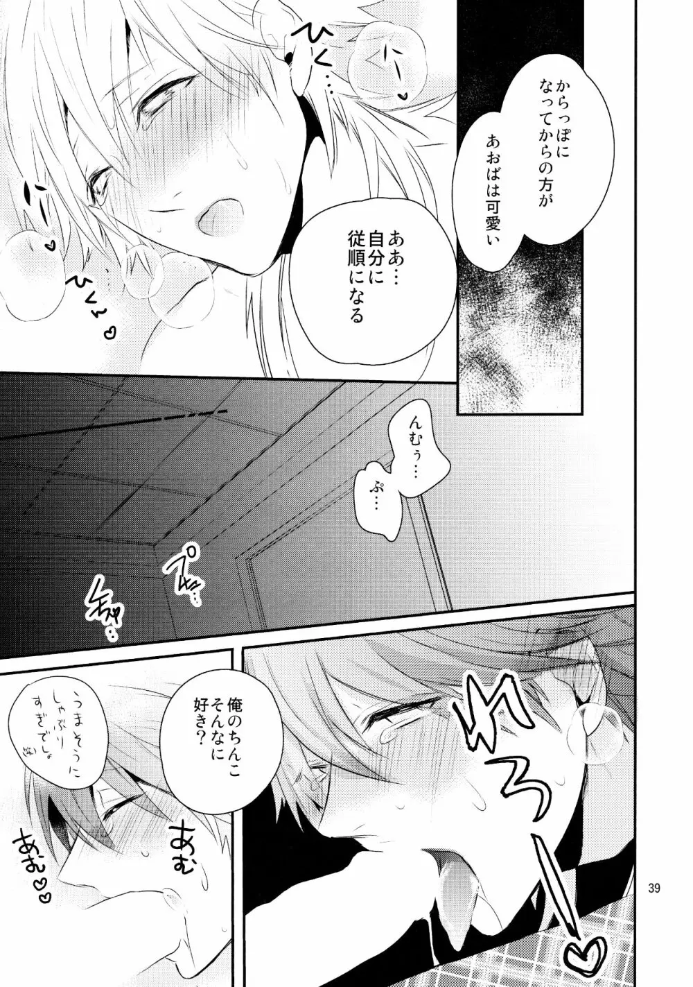 メルティーキス Page.36