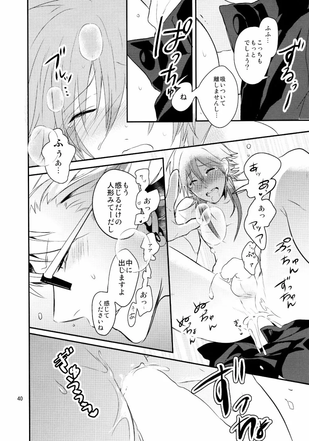 メルティーキス Page.37