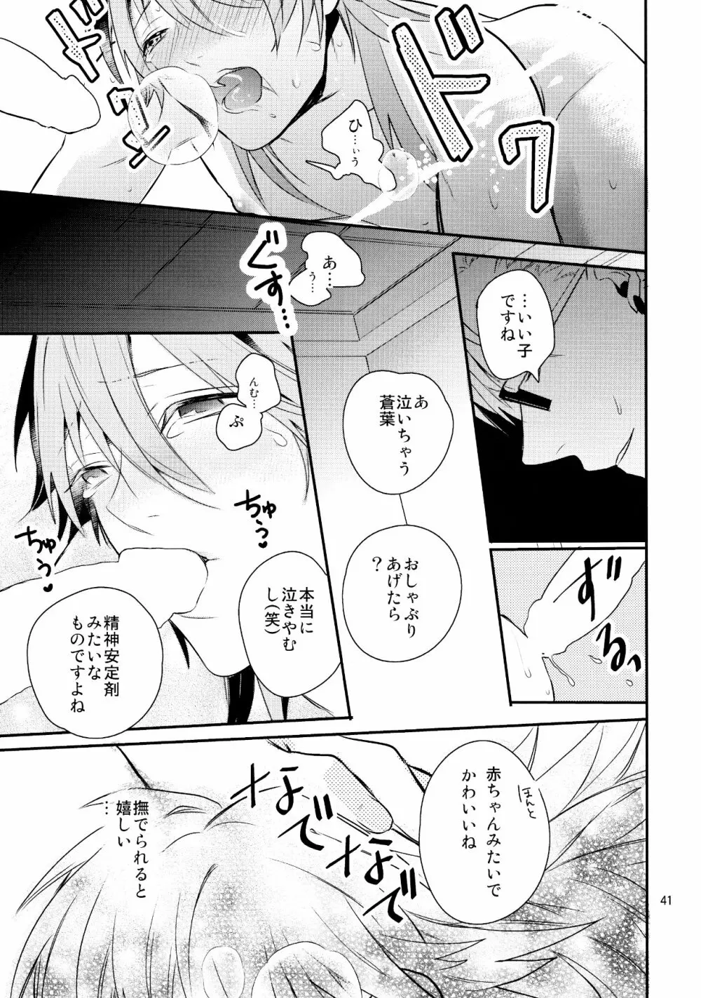 メルティーキス Page.38