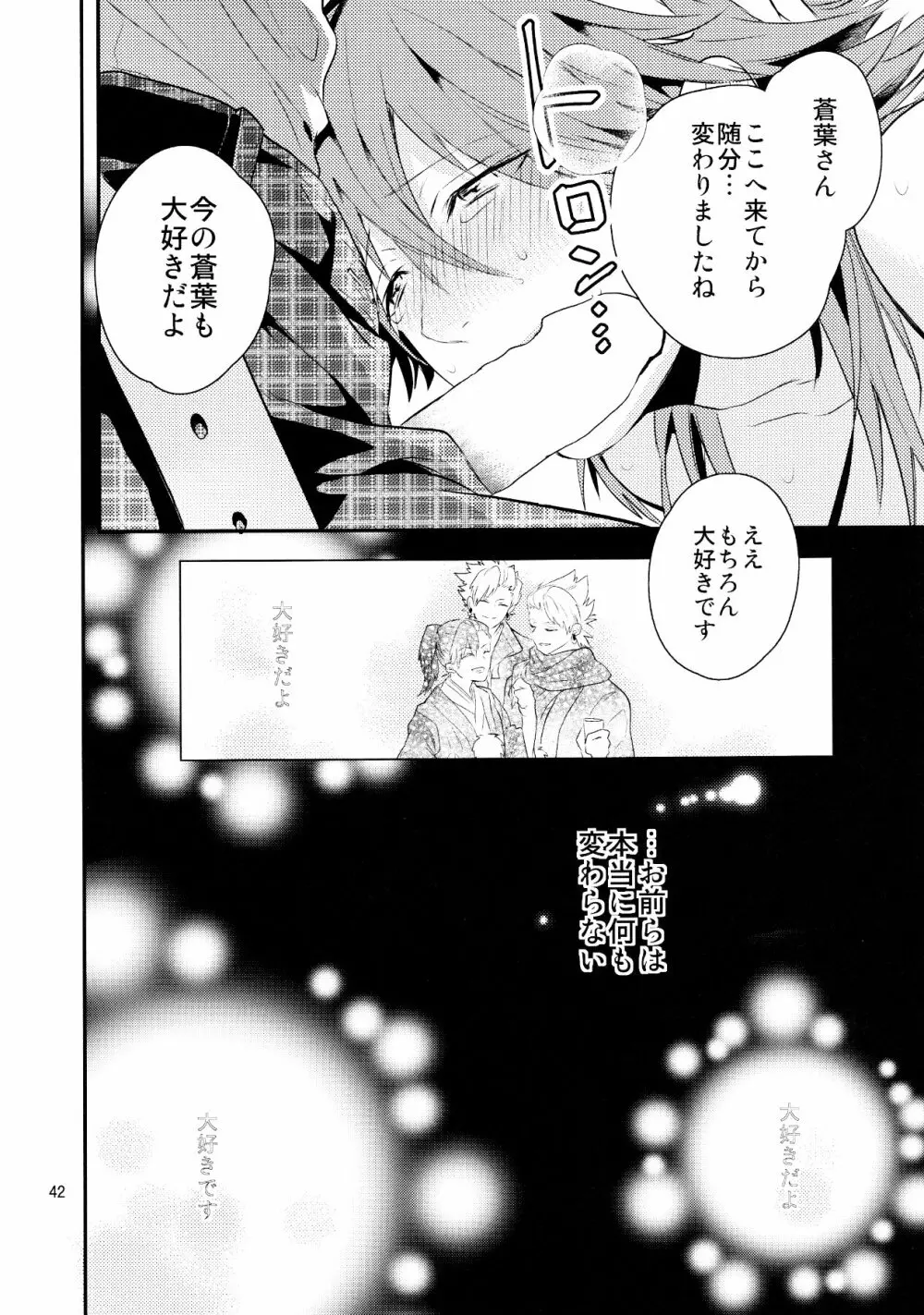 メルティーキス Page.39