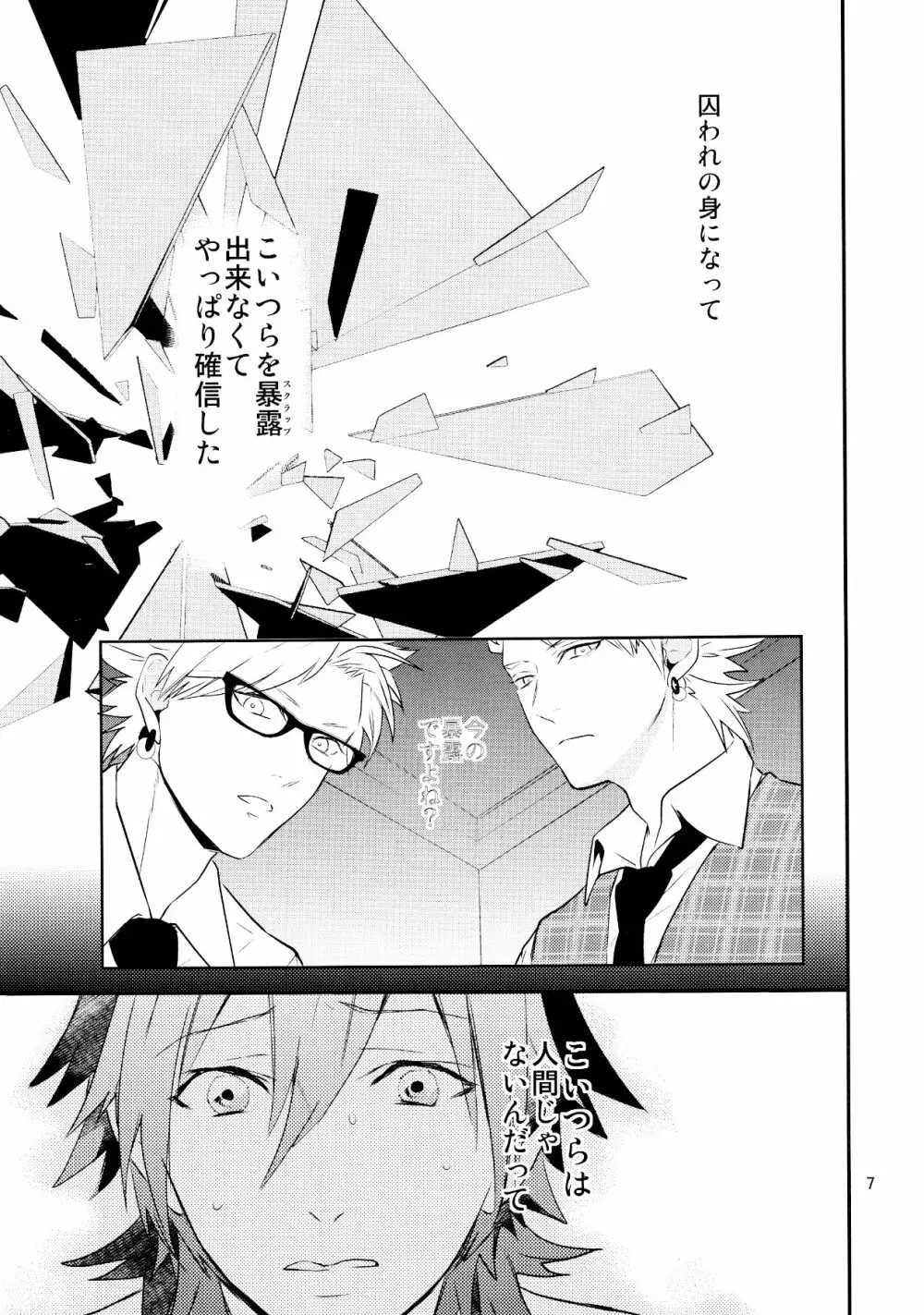 メルティーキス Page.4