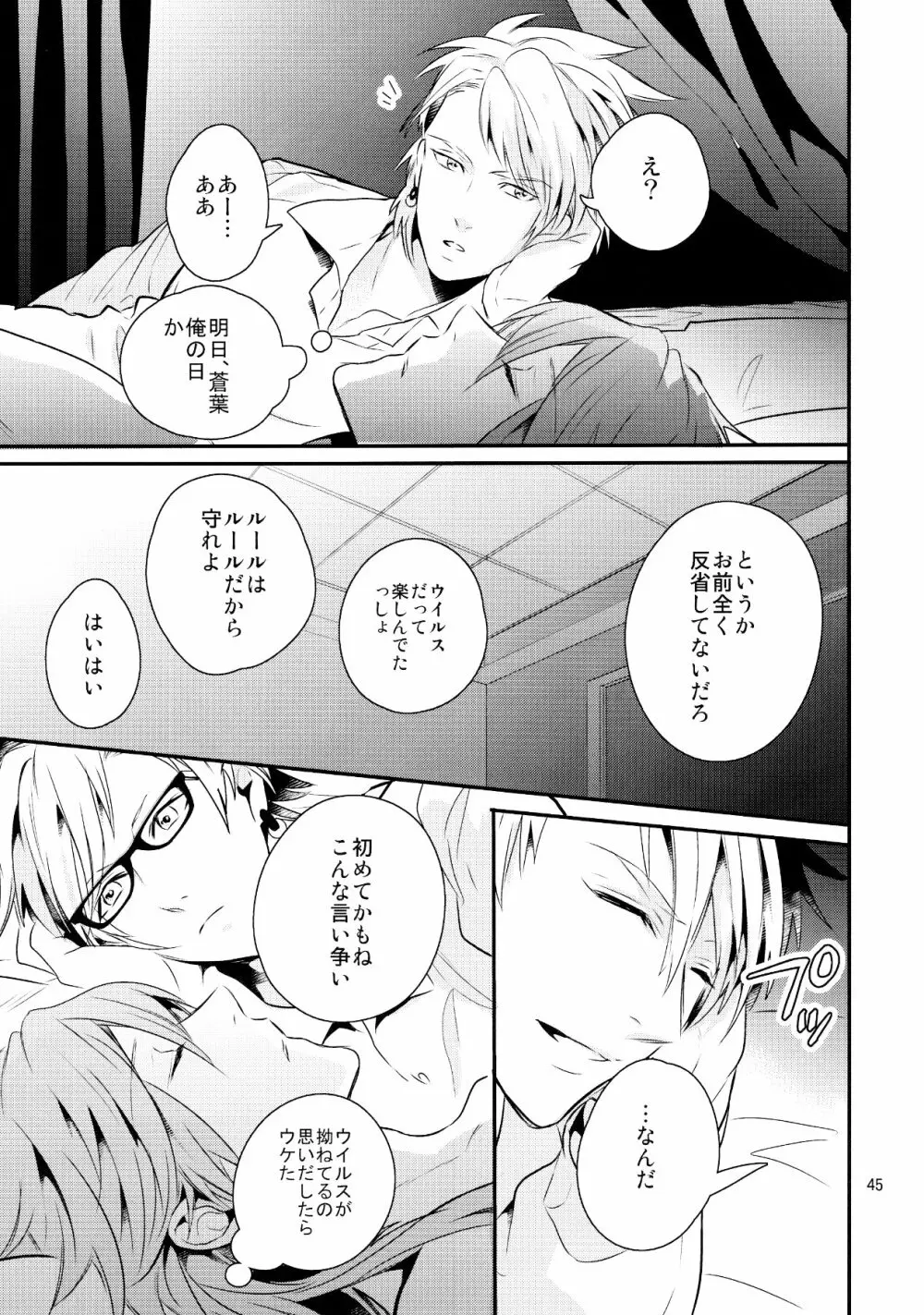 メルティーキス Page.42