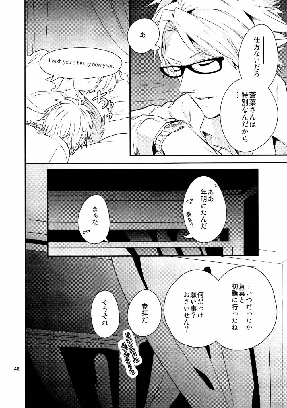 メルティーキス Page.43