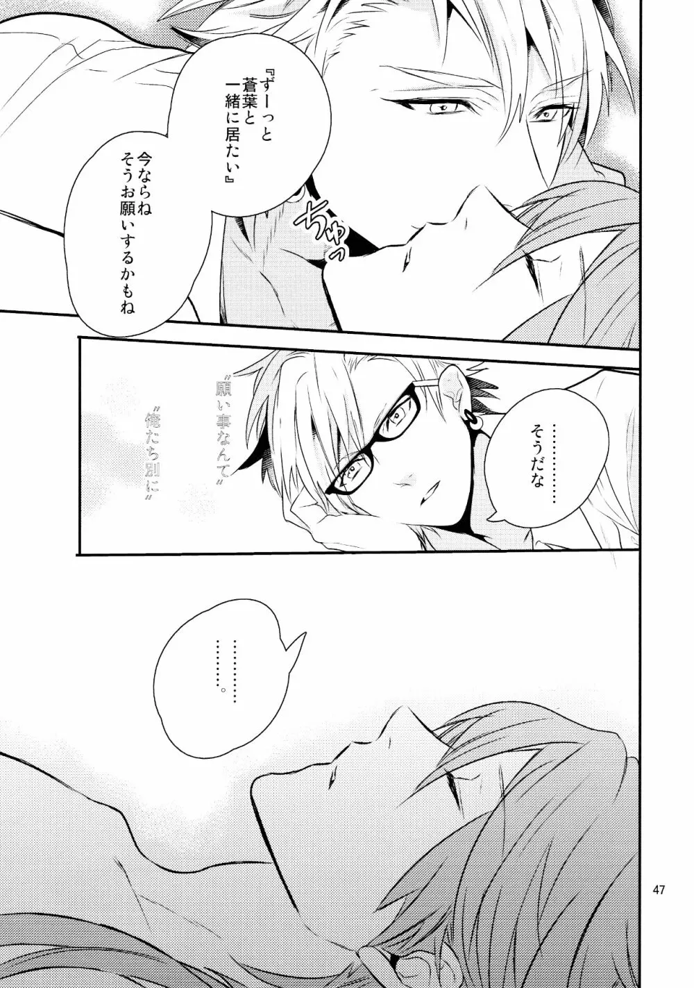 メルティーキス Page.44