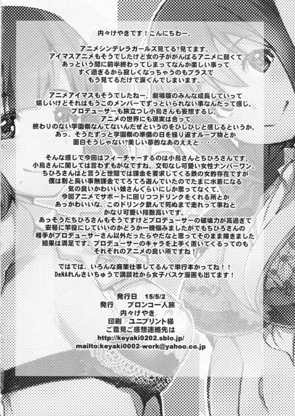 デレマス大人部 Page.25