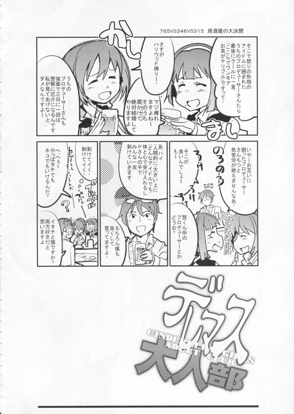 デレマス大人部 Page.3