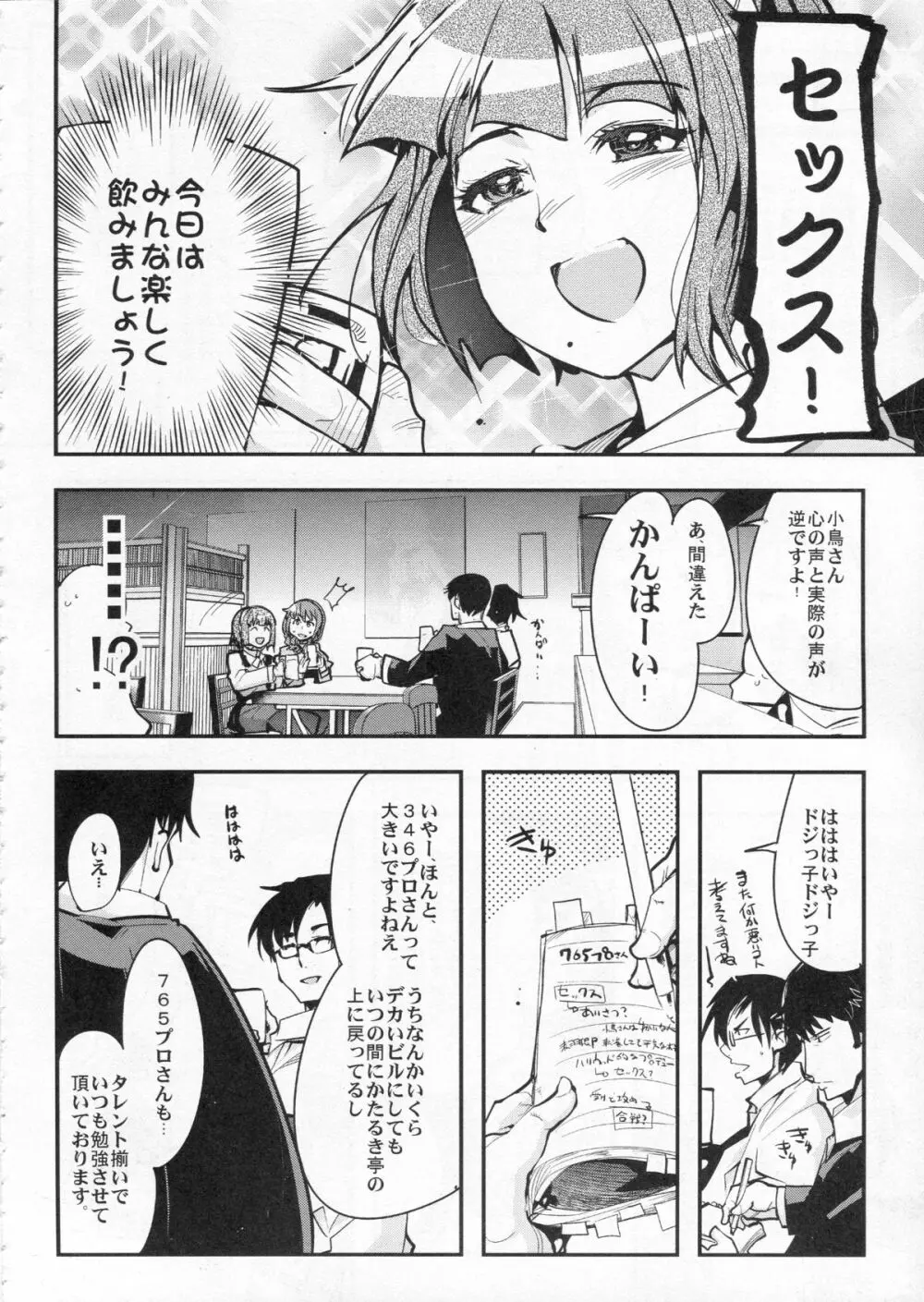 デレマス大人部 Page.5