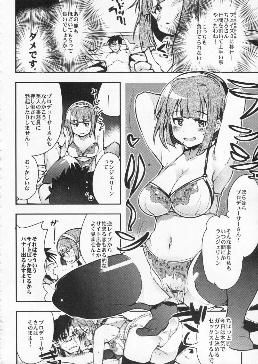 デレマス大人部 Page.9