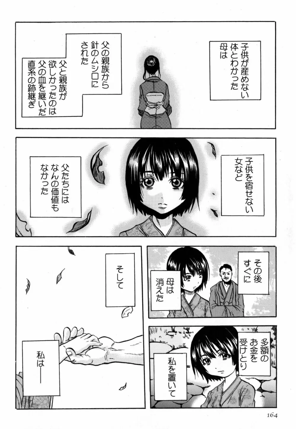 凌辱教室 Page.168