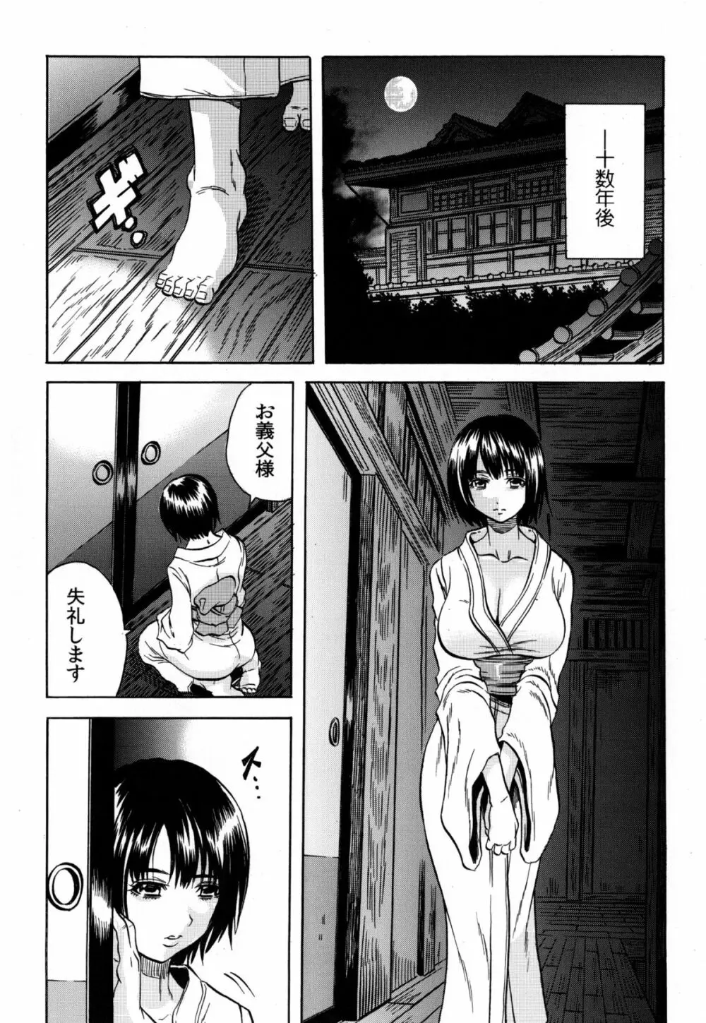 凌辱教室 Page.169