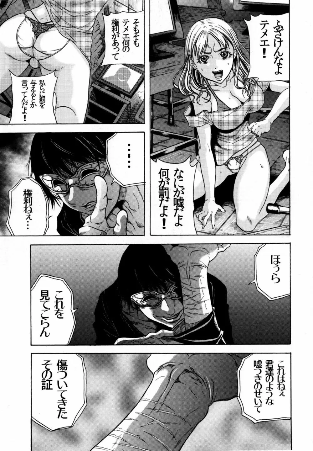 凌辱教室 Page.23