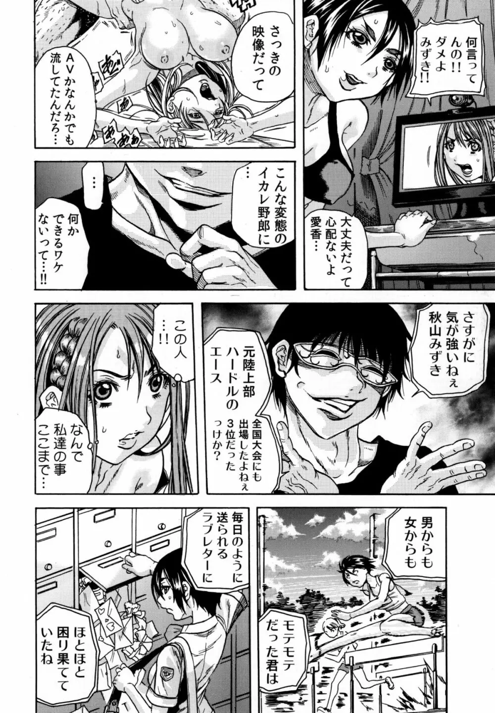 凌辱教室 Page.26