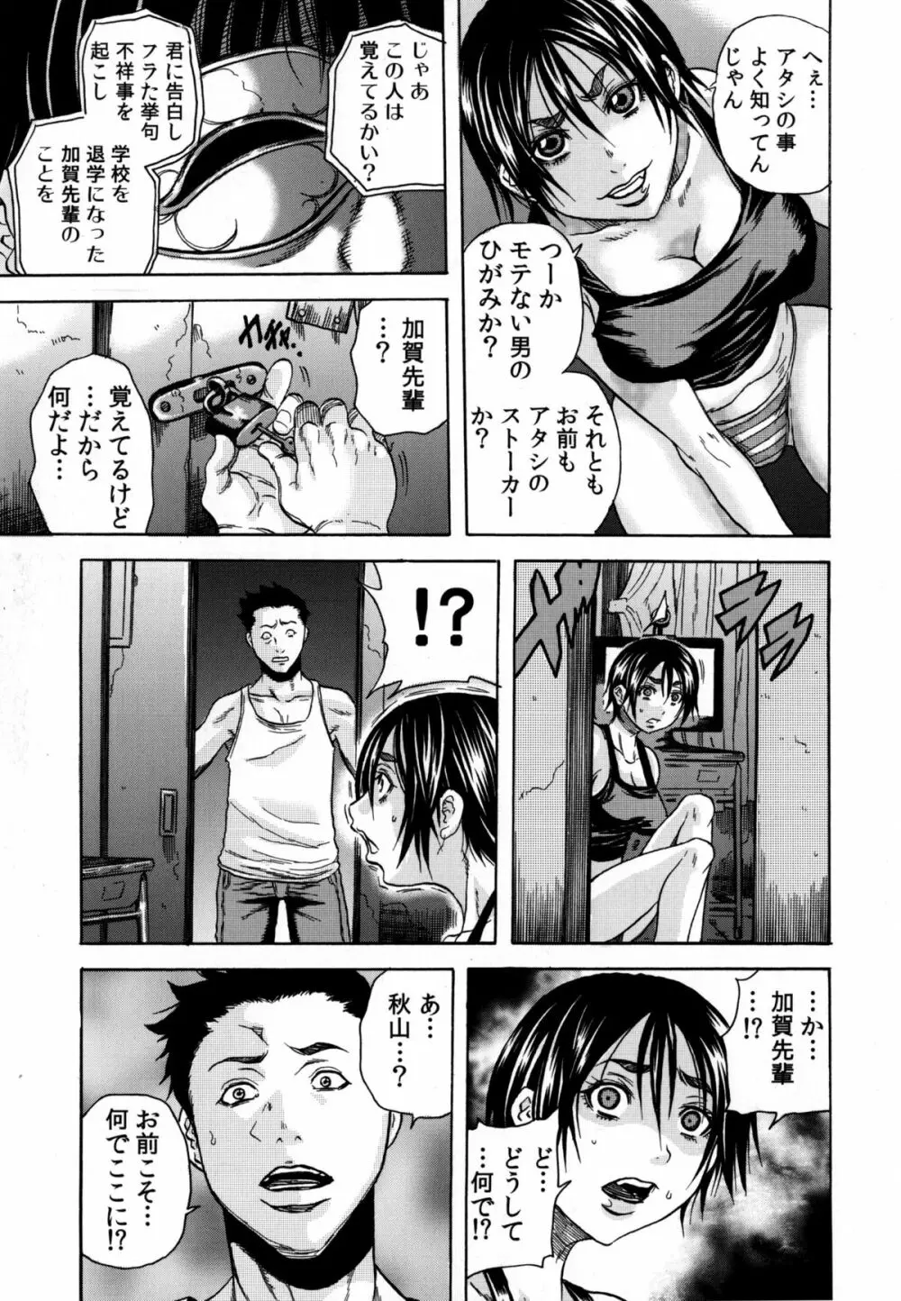 凌辱教室 Page.27