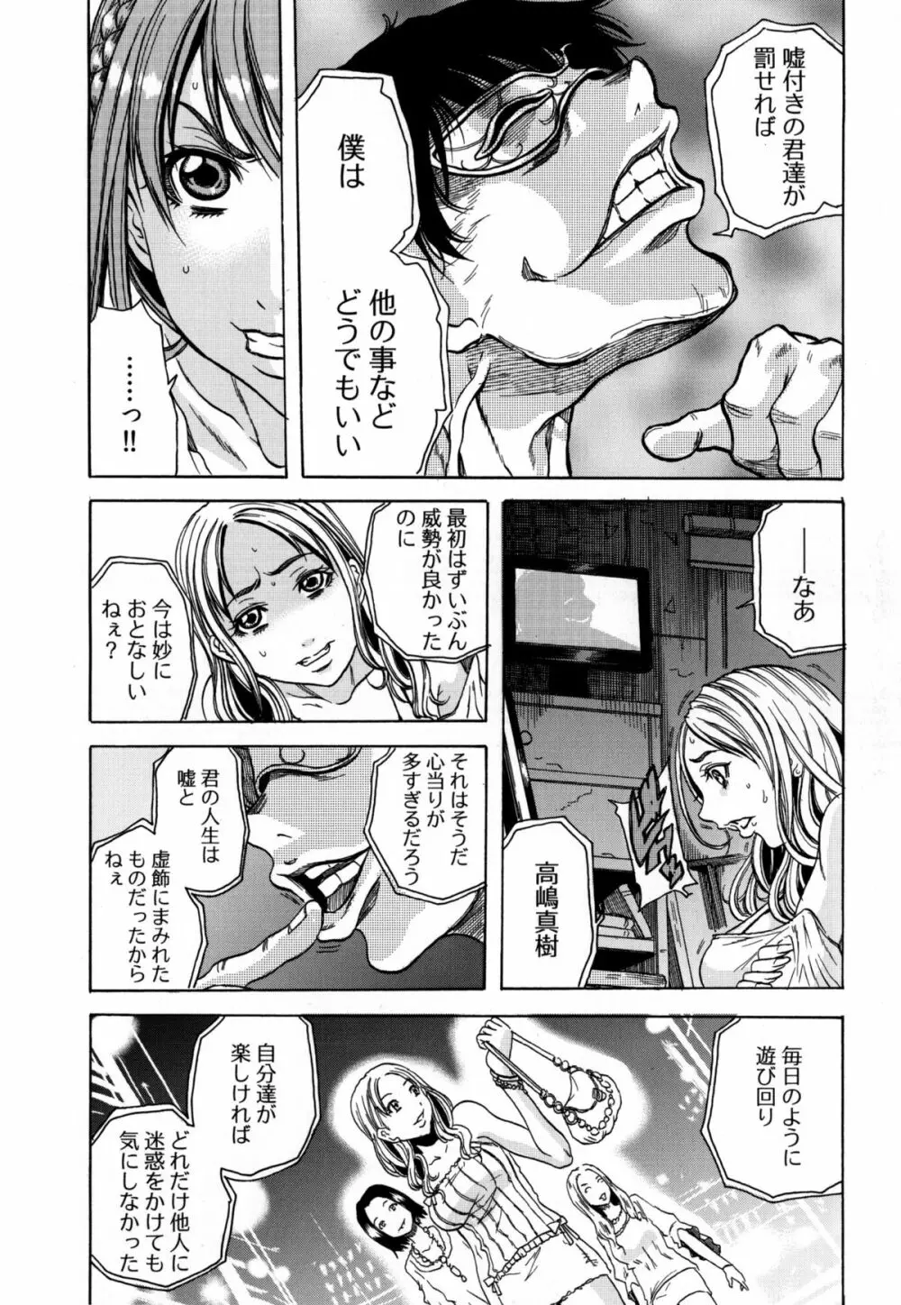 凌辱教室 Page.42