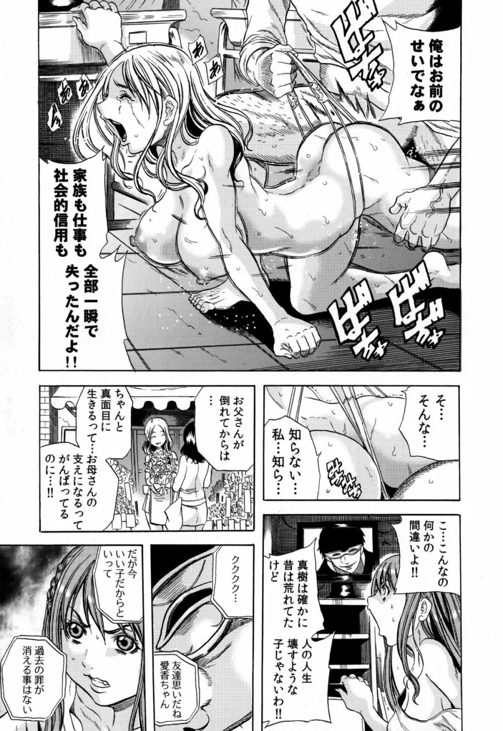 凌辱教室 Page.47