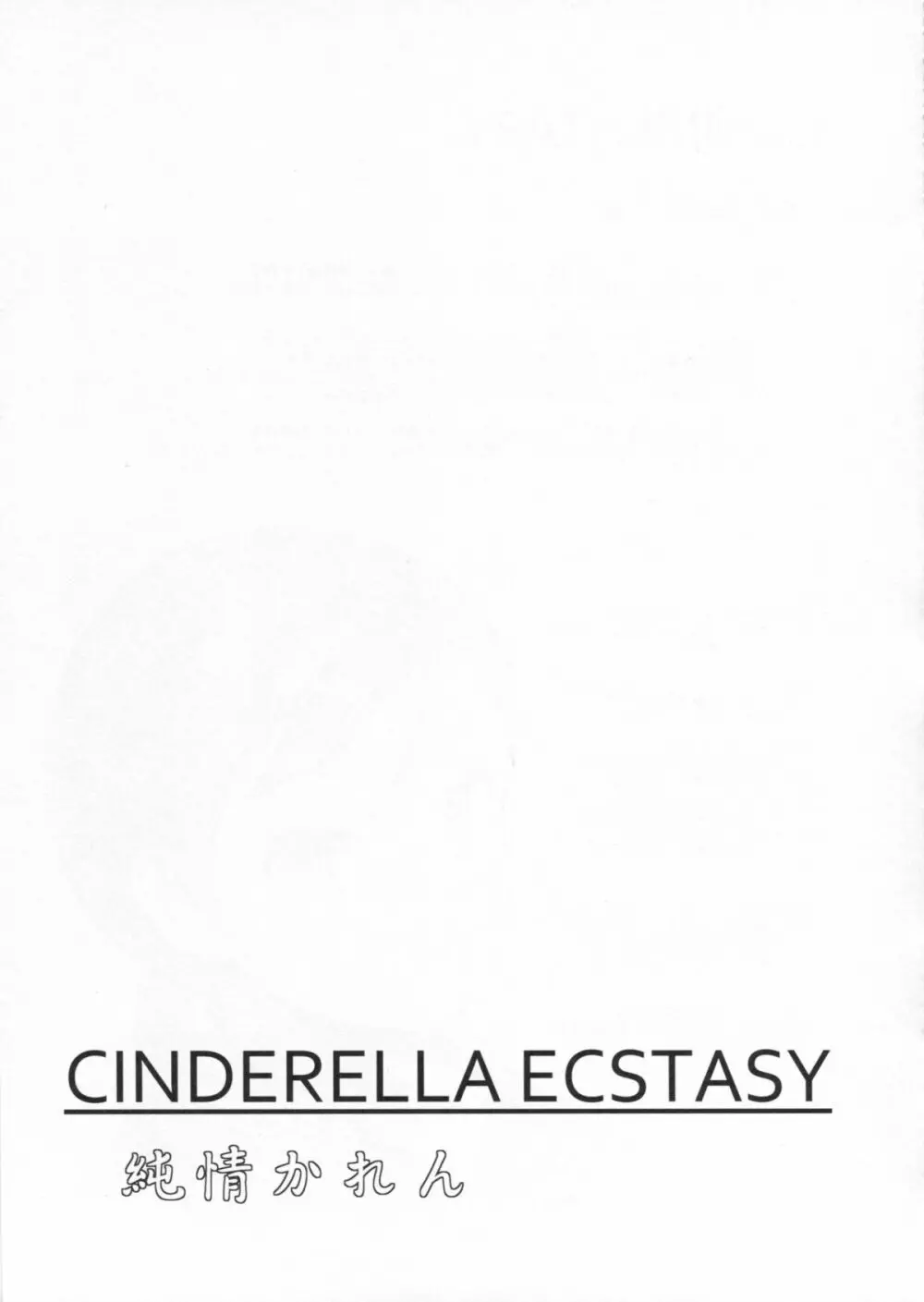 CINDERELLA ECSTASY 純情かれん Page.26