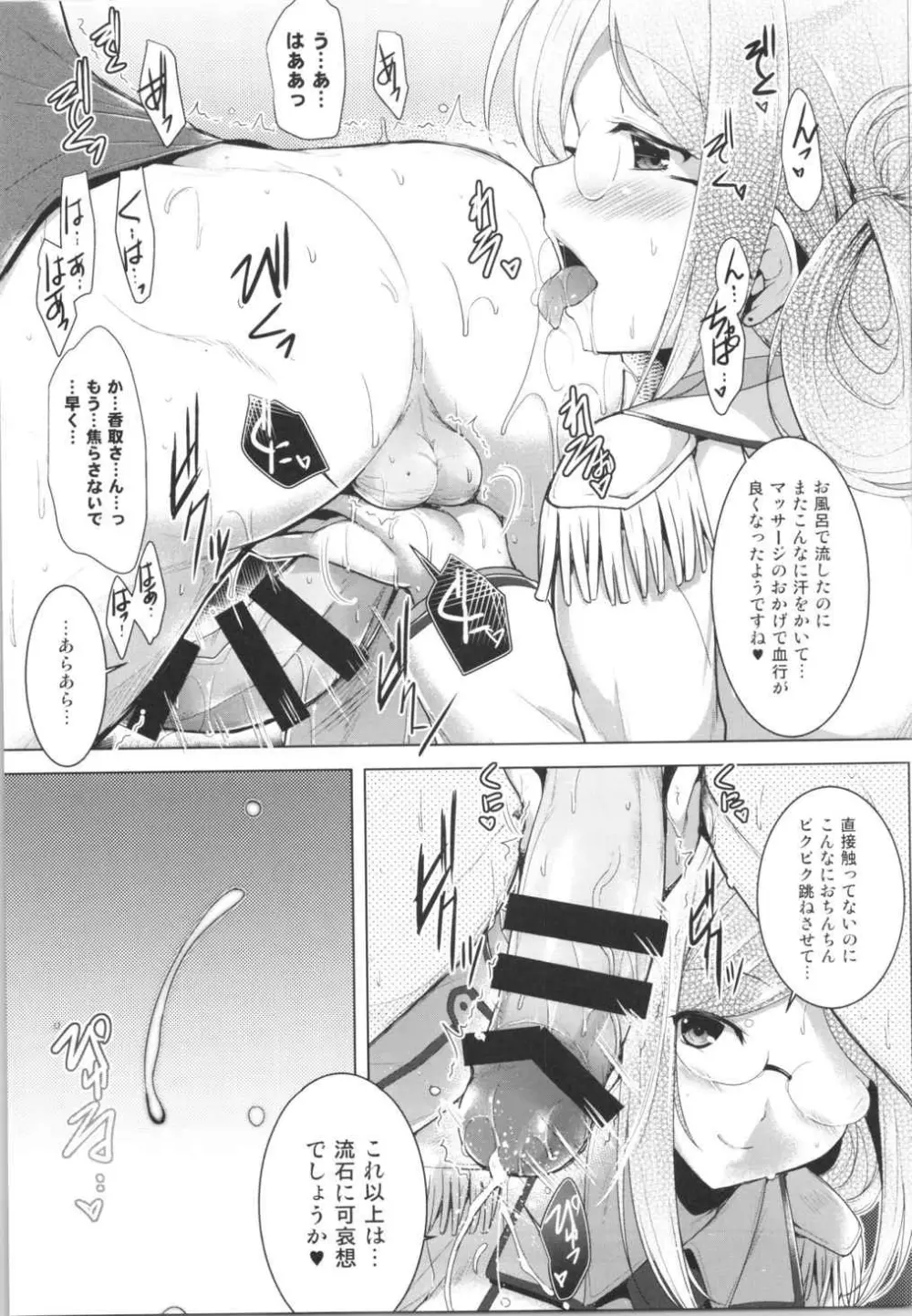 秘書艦香取さんの専属性感マッサージ -箝口令7- Page.14