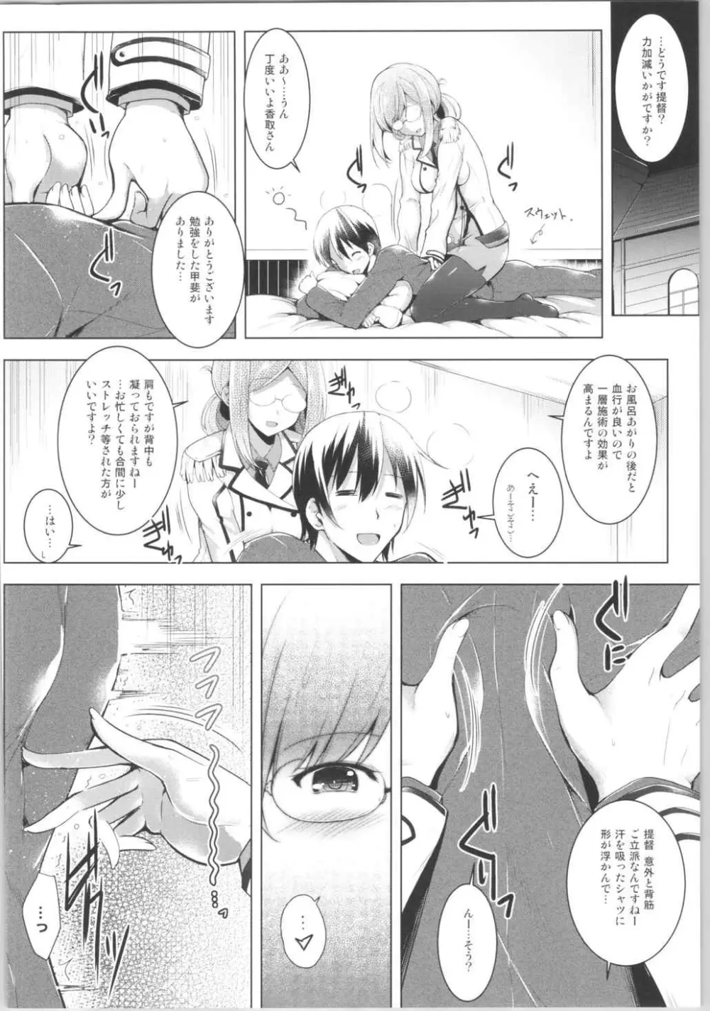 秘書艦香取さんの専属性感マッサージ -箝口令7- Page.7