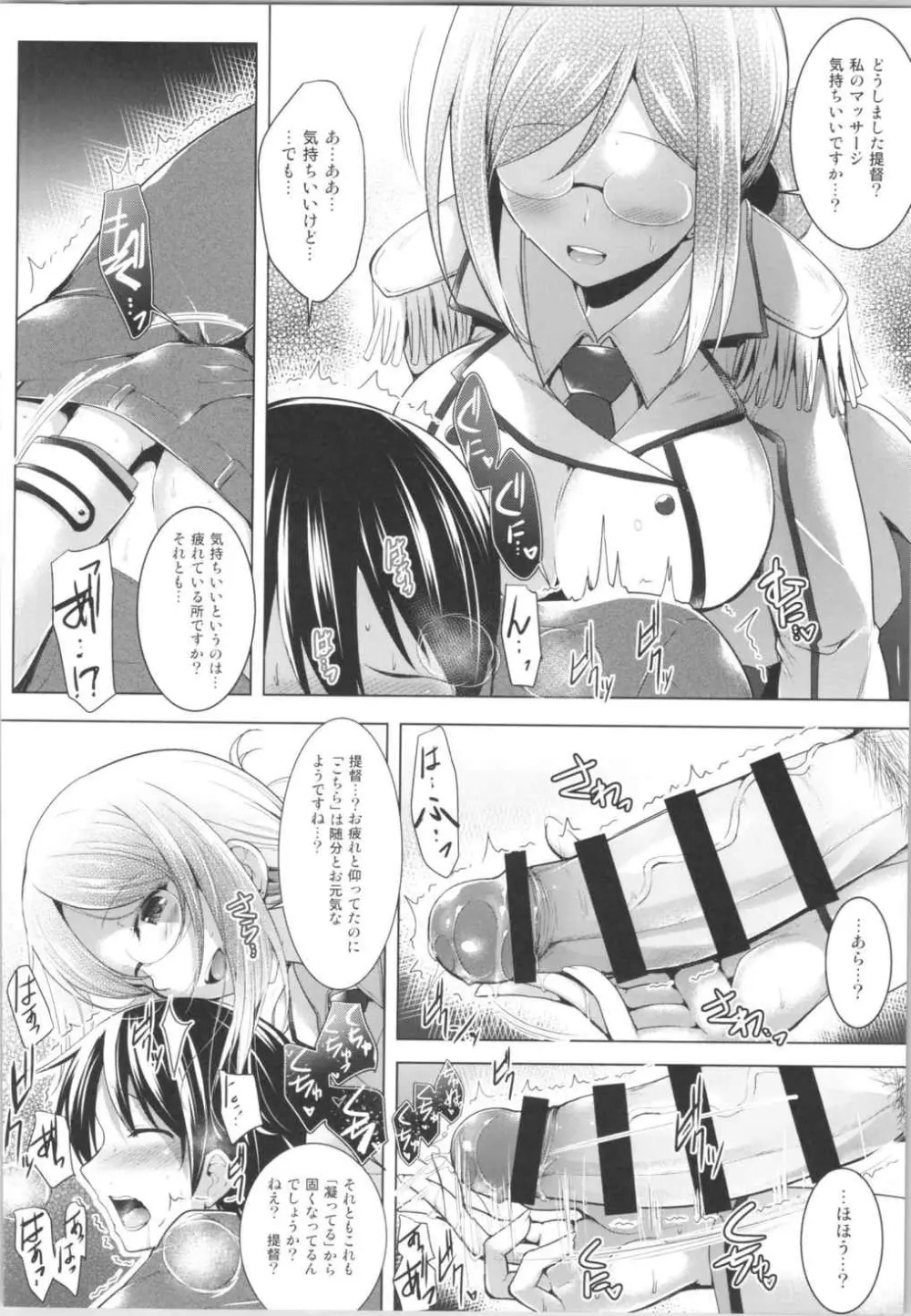 秘書艦香取さんの専属性感マッサージ -箝口令7- Page.9