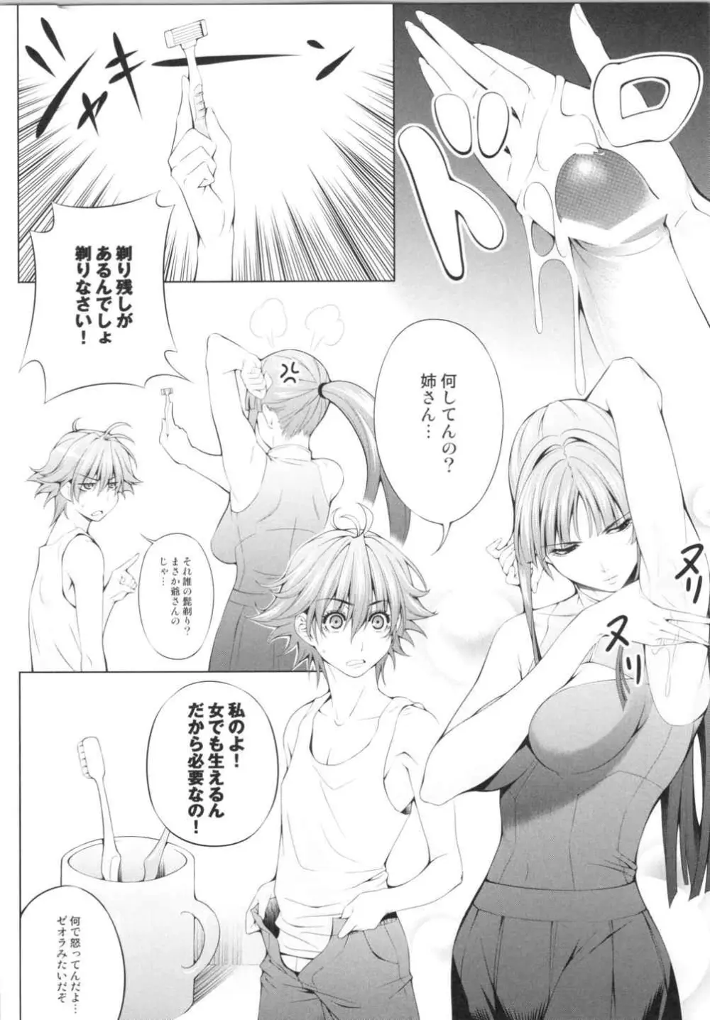 Ouka of book ~Episode2~ Page.15