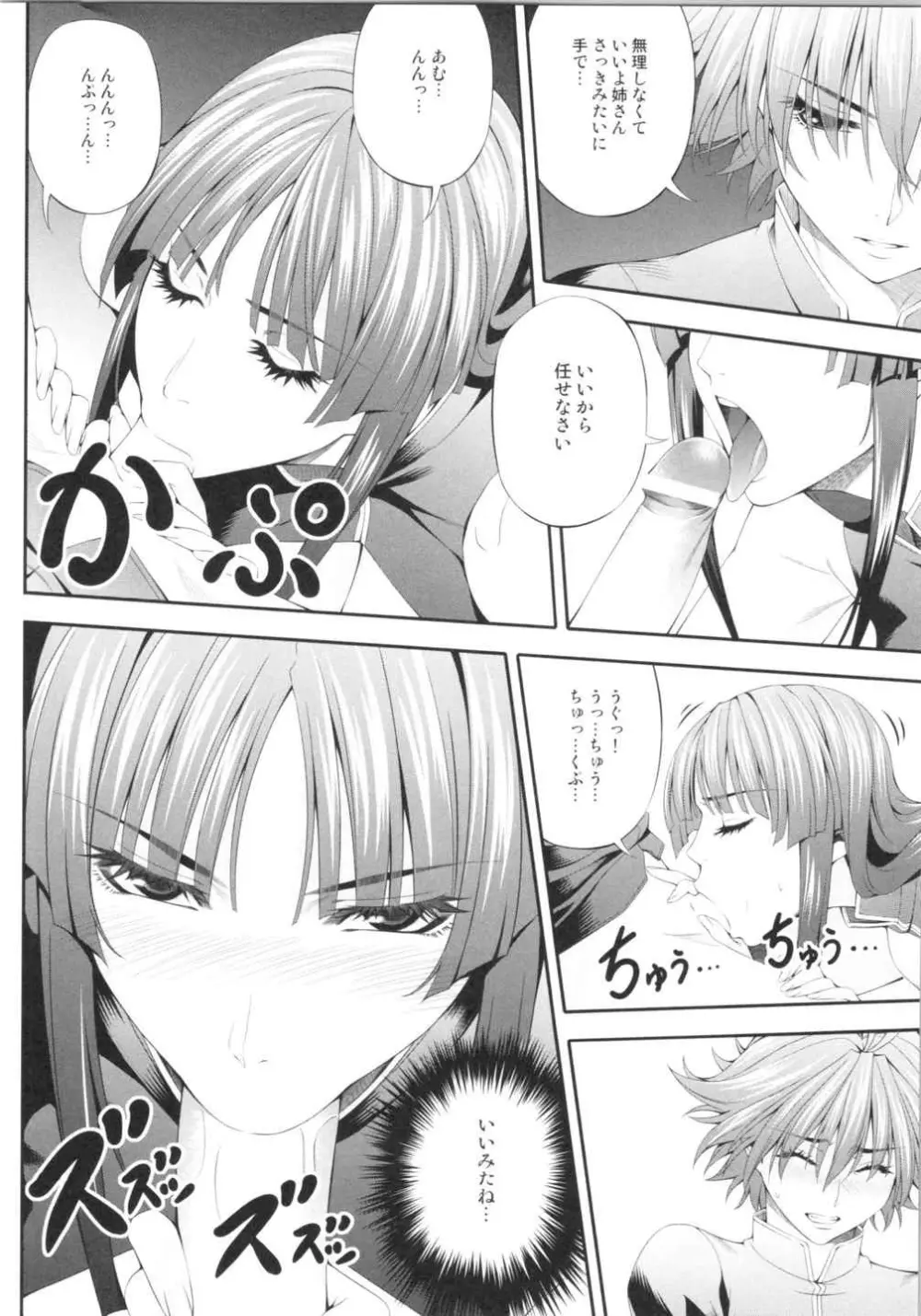 Ouka of book ~Episode2~ Page.9