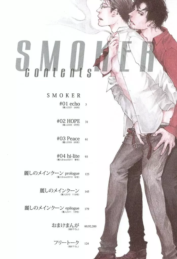 SMOKER Page.3