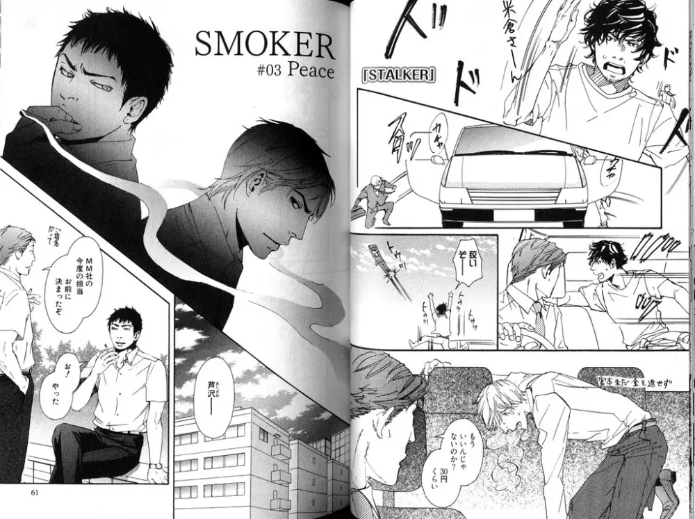 SMOKER Page.37