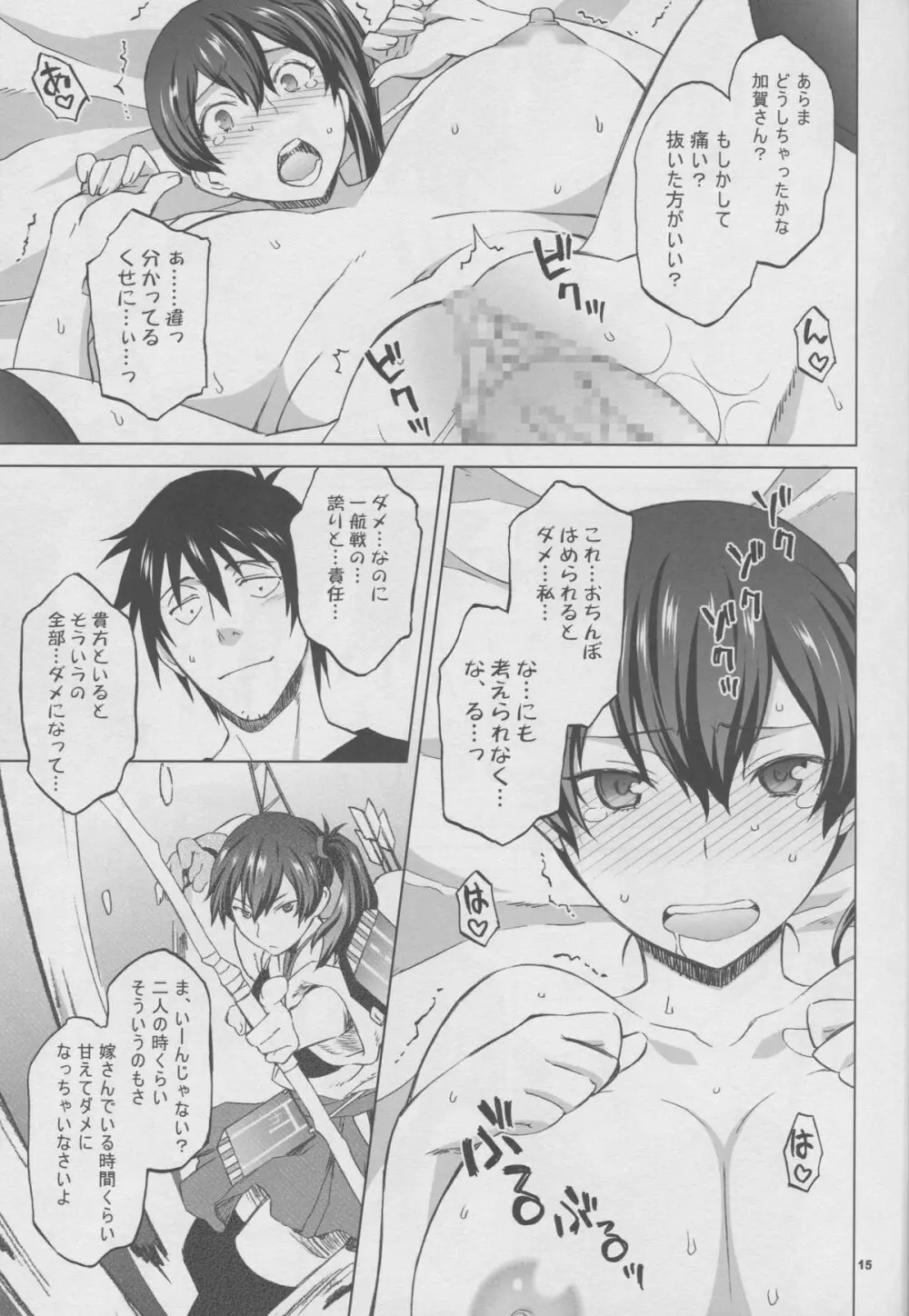 加賀さんと生夜戦。 Page.14