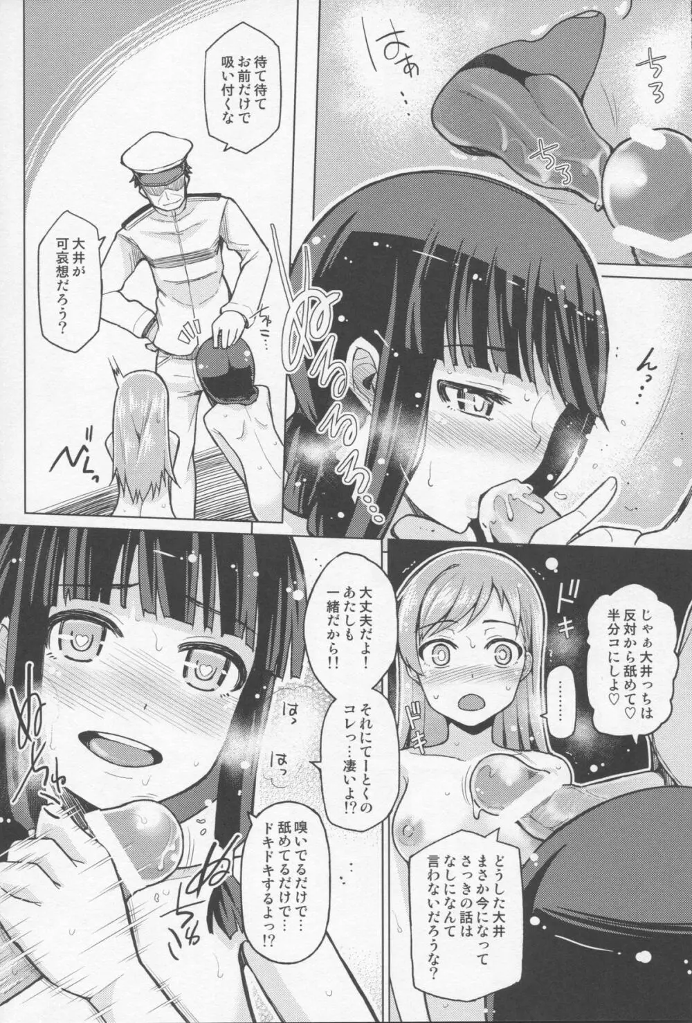 北上これくしょん《完》 Page.11