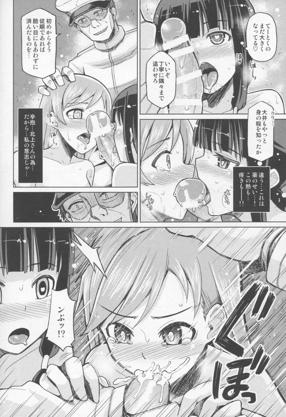 北上これくしょん《完》 Page.13