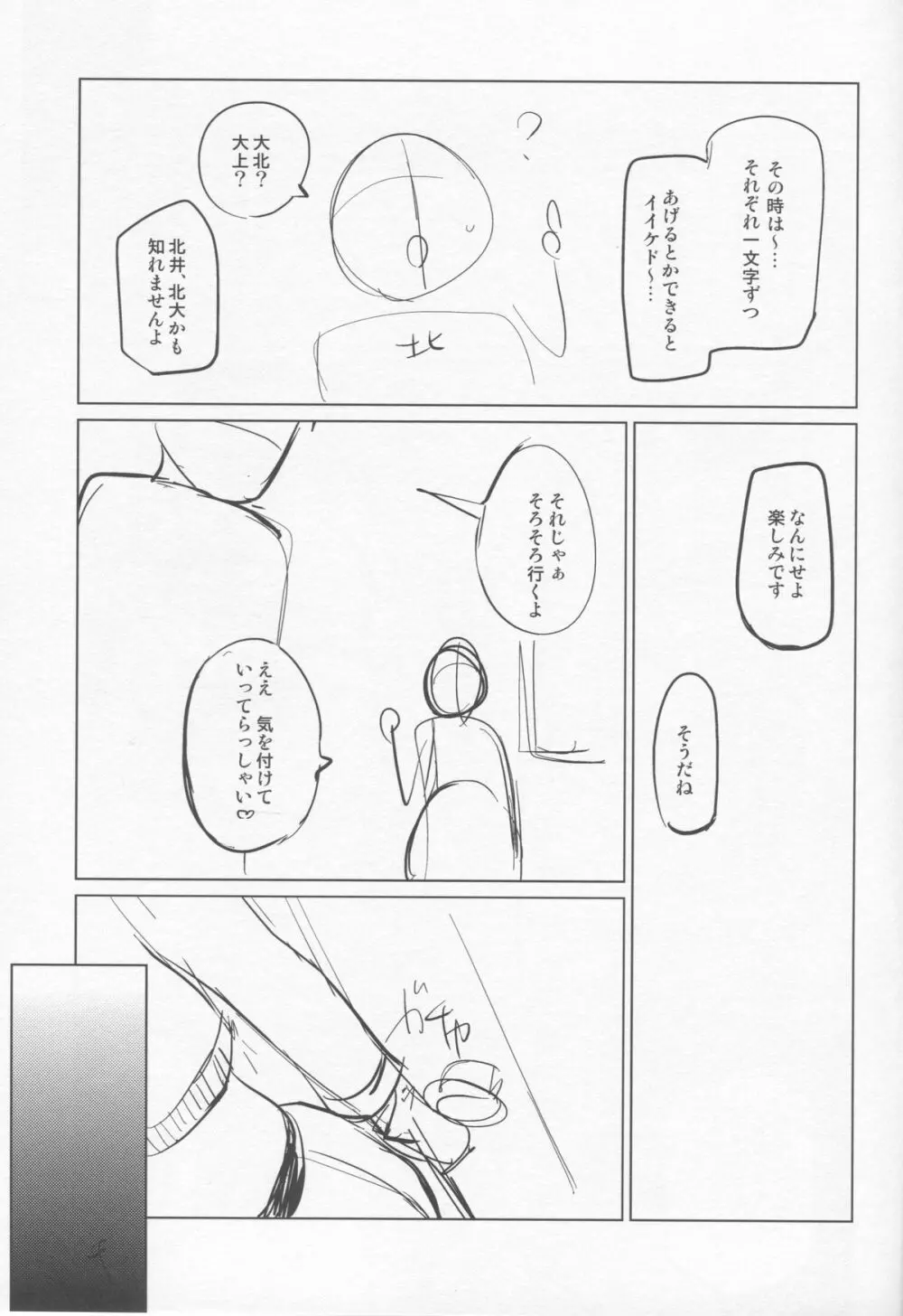 北上これくしょん《完》 Page.26