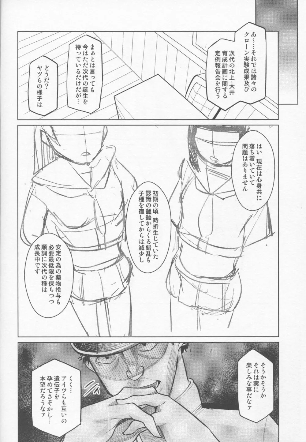 北上これくしょん《完》 Page.27