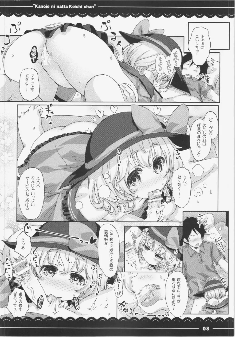 カノジョになったこいしちゃん Page.10