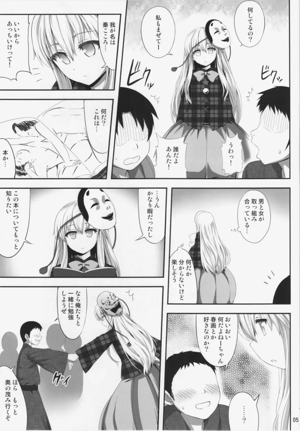 ここここ Page.5