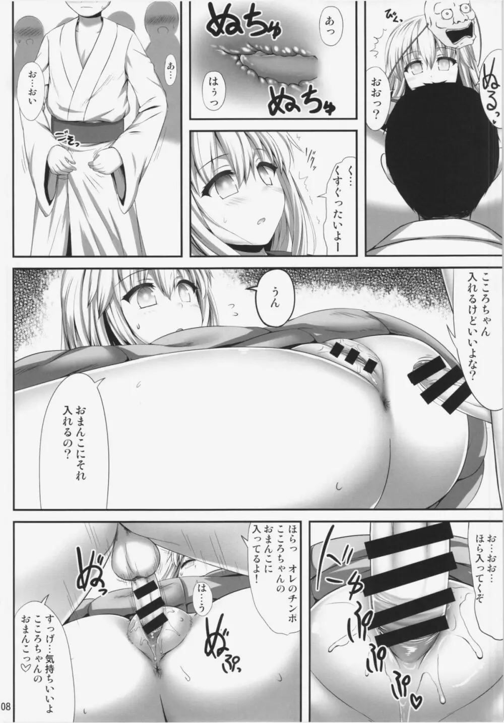 ここここ Page.8