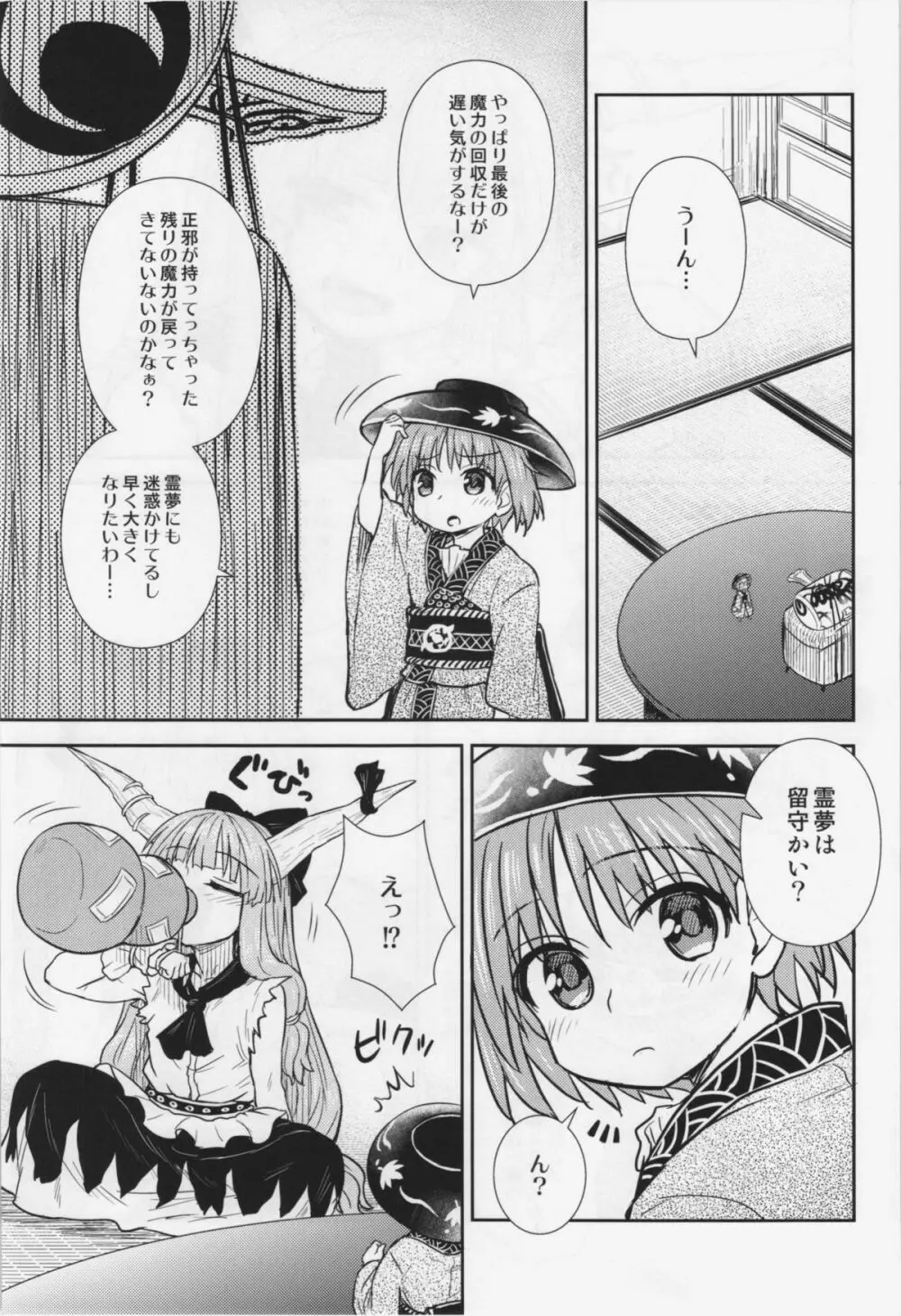 針妙丸の鬼退治 Page.3