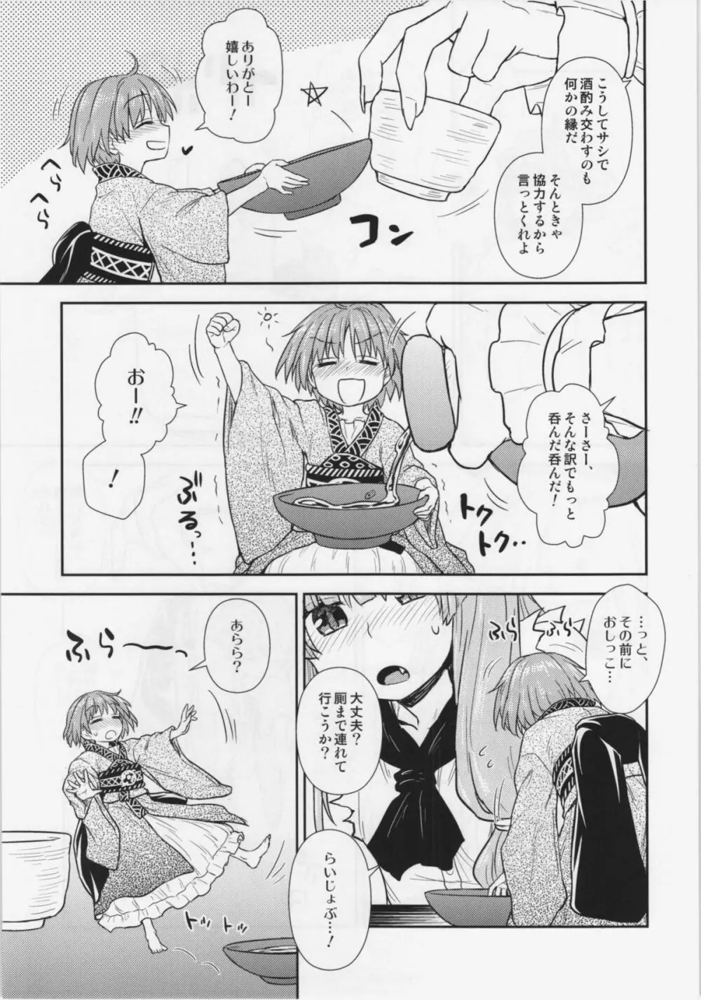 針妙丸の鬼退治 Page.7