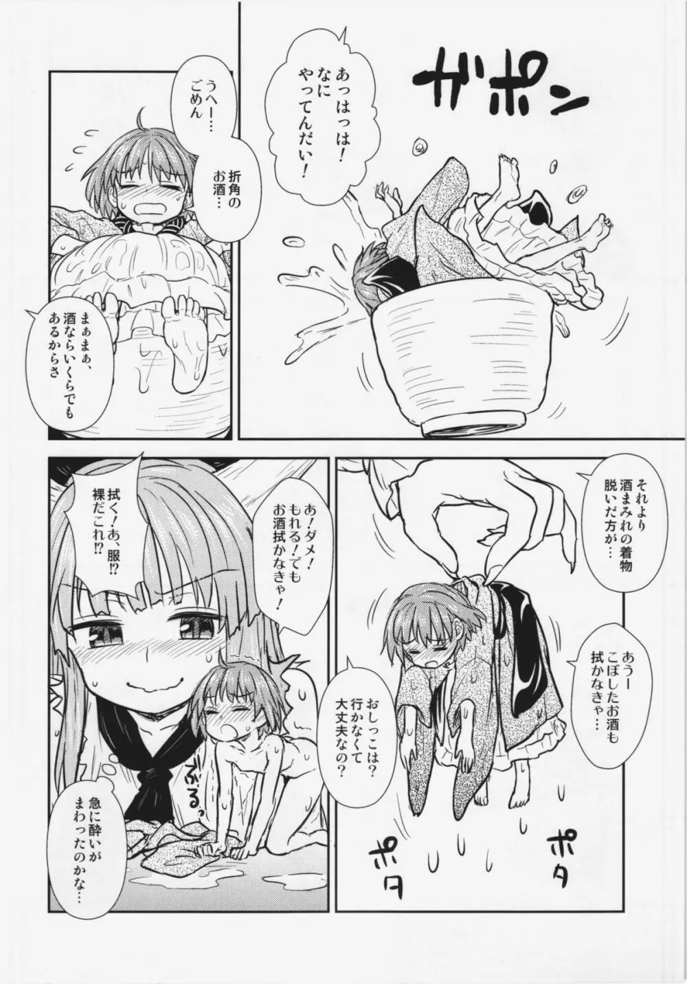 針妙丸の鬼退治 Page.8