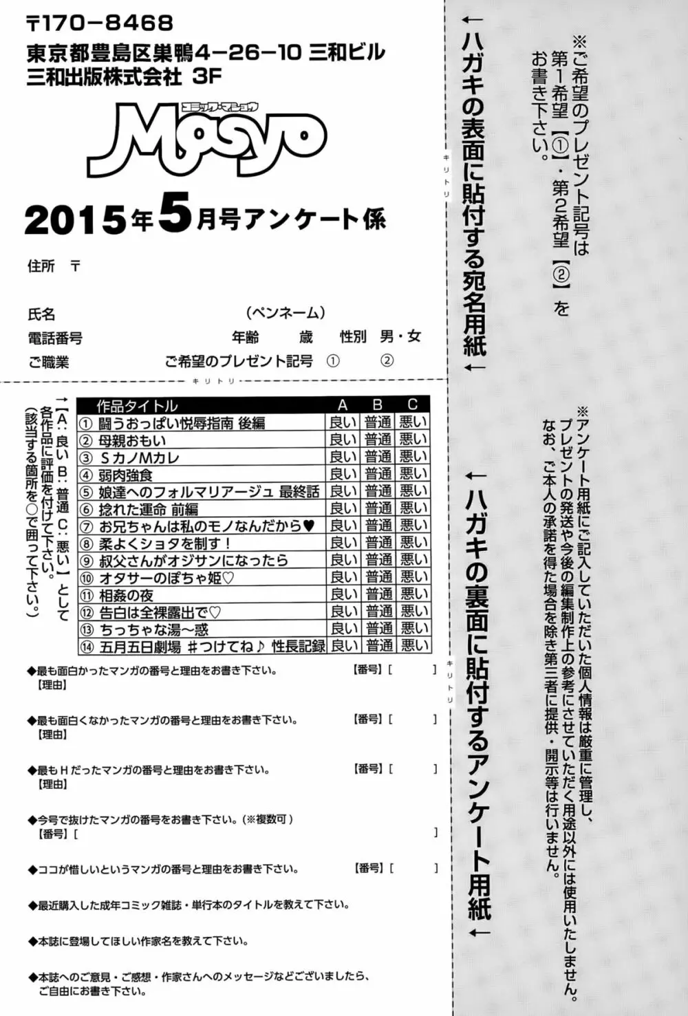 コミック・マショウ 2015年5月号 Page.289