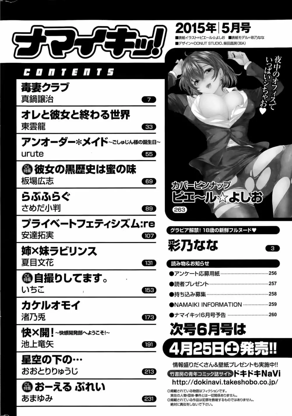 ナマイキッ！ 2015年5月号 Page.262