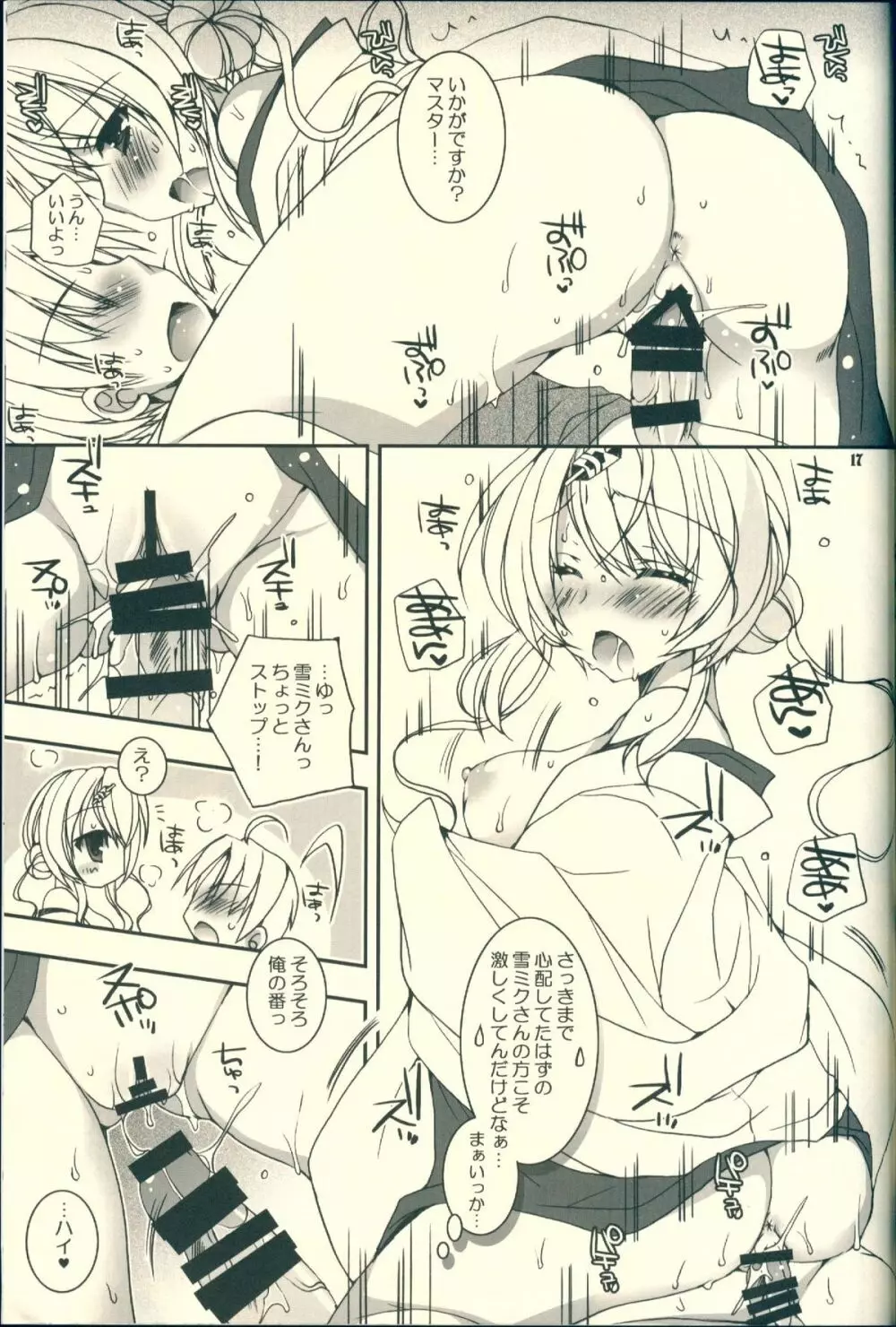 君が癒してくれる冬。 Page.17