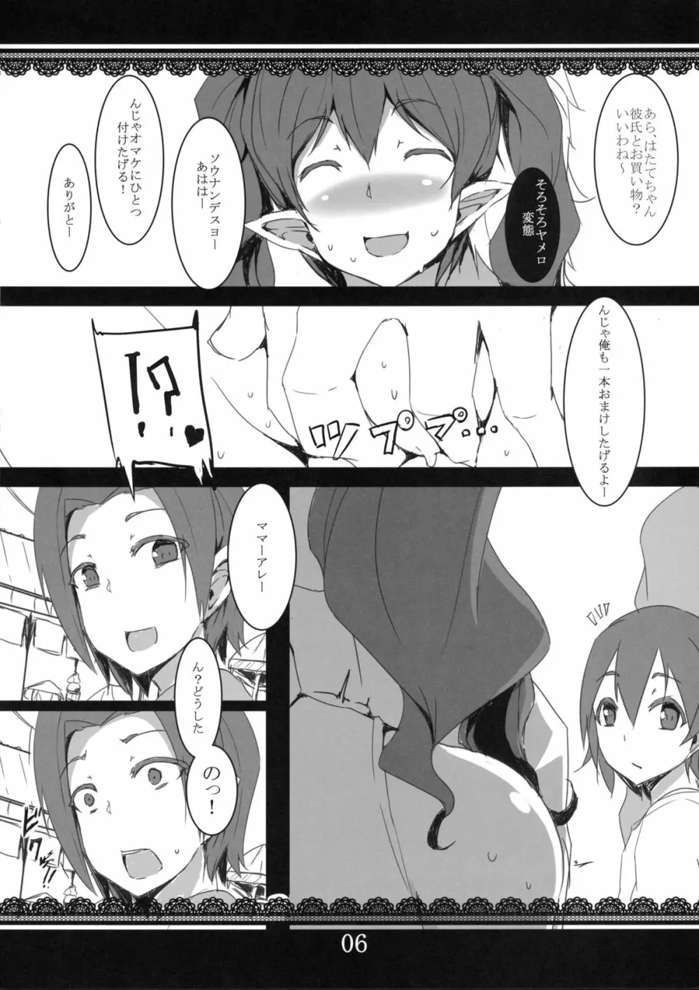 はたらぶ Page.7