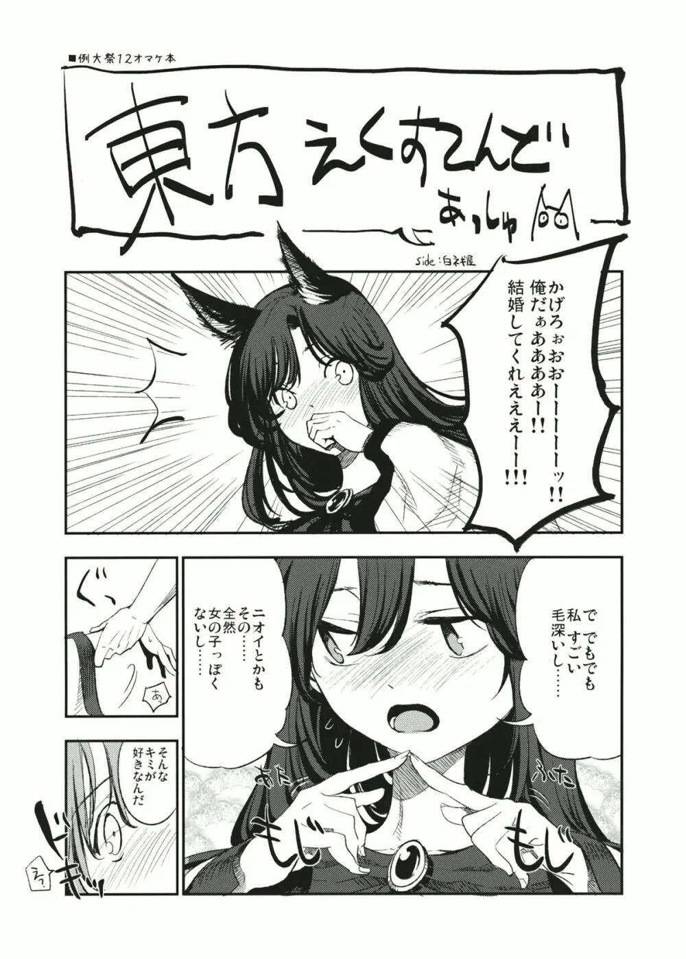 例大祭12おまけ本 Page.1