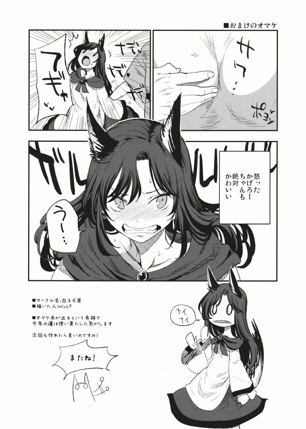 例大祭12おまけ本 Page.4