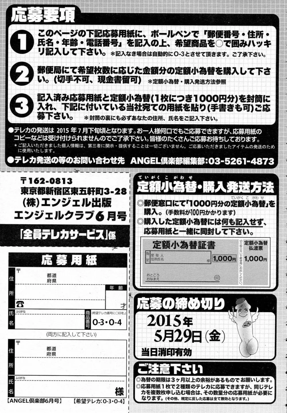 ANGEL 倶楽部 2015年6月号 Page.206